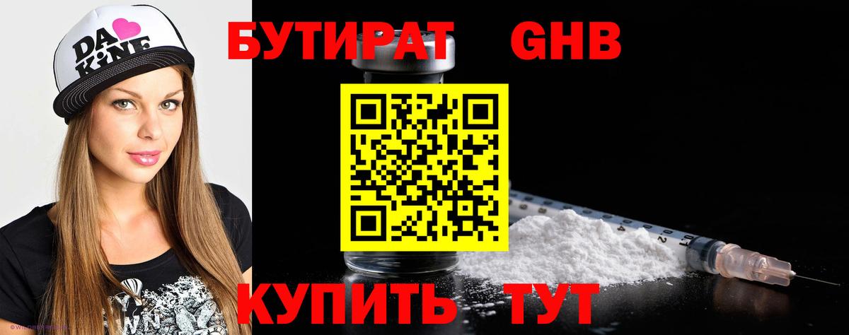 БУТИРАТ оксибутират Мурино