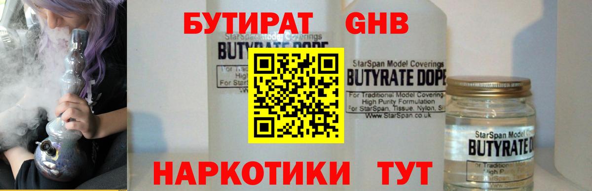 Мурино  БУТИРАТ бутандиол  Вход с VPN 