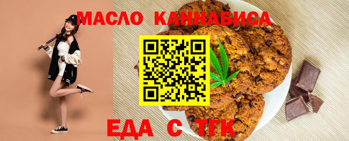 Еда ТГК конопля Мурино