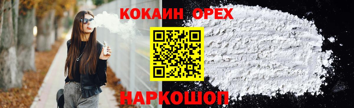 КОКАИН Fish Scale  Вход с VPN  Cocaine Колумбийский  Мурино 