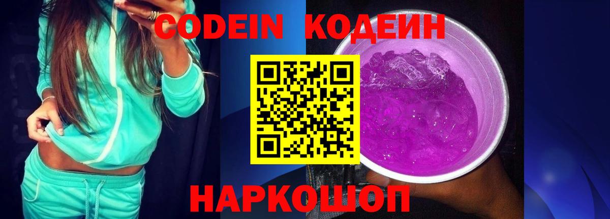 Codein Purple Drank  Вход с VPN  Кодеин Purple Drank  Мурино 
