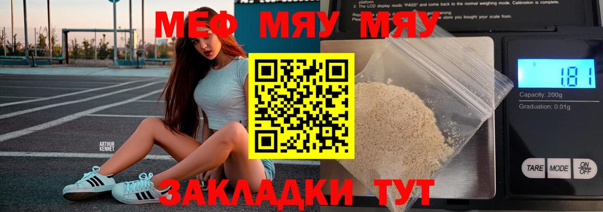 купить закладку  Мефедрон  Вход с VPN  МЯУ-МЯУ 4 MMC  Мурино  МЕФ 4 MMC  МЕФ 