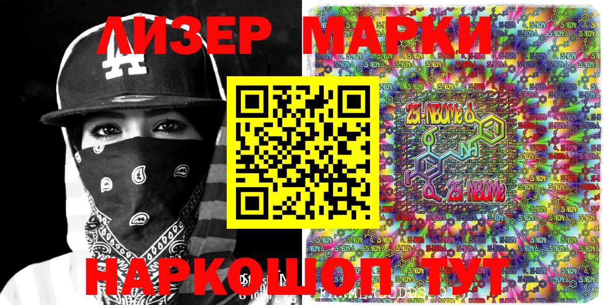 Марки 25I-NBOMe 1500мкг  Вход с VPN  Мурино 